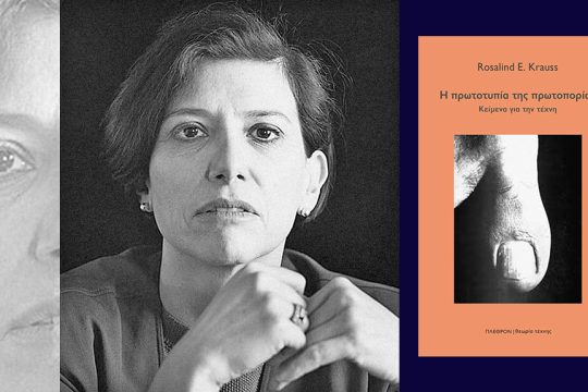 rosalind krauss